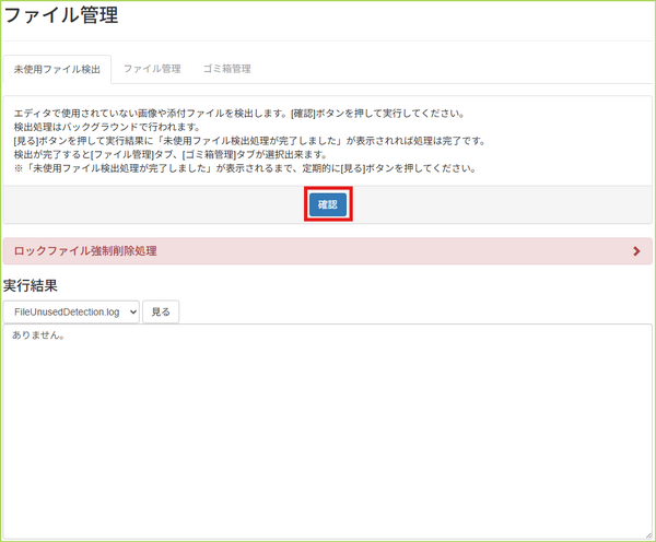 未使用ファイル検出06.png