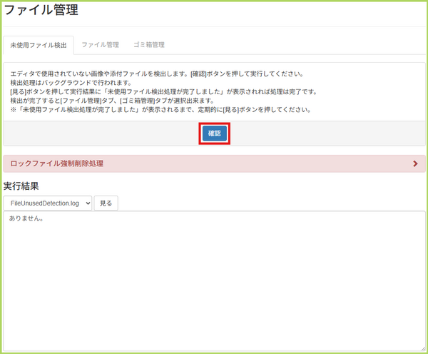 未使用ファイル検出01.png