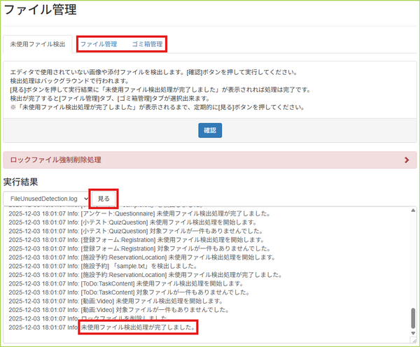 未使用ファイル検出07.png